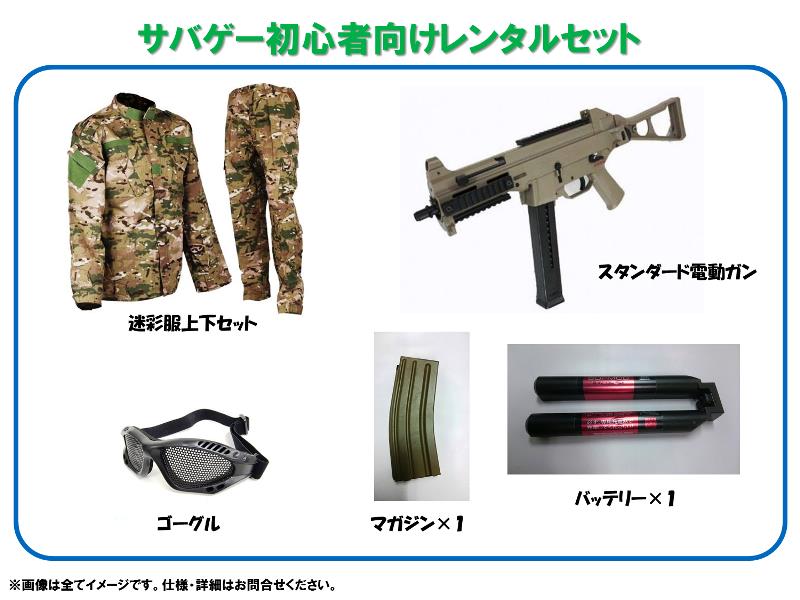 サバイバルゲーム用品 レンタル | ビーエッチ株式会社