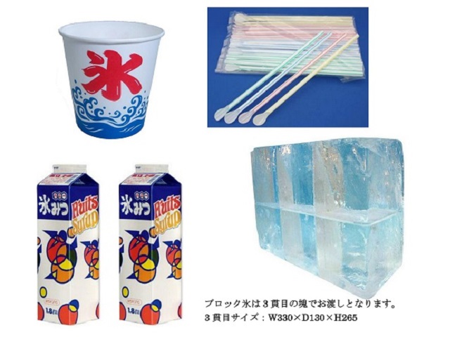 販売品】かき氷（ブロック氷）材料セット | ビーエッチ株式会社