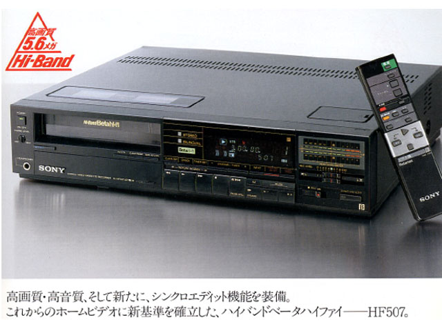 SONY　ベータビデオデッキ SL-EX7