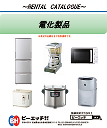 電化製品