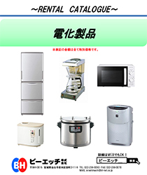 電化製品
