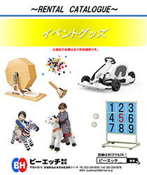 イベントグッズ