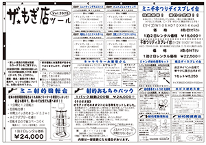 模擬店・表‐AZ（価格表）
