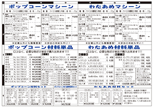 模擬店・裏‐AZ（価格表）