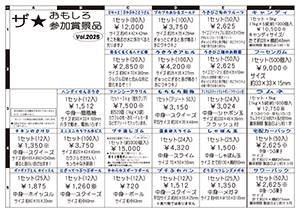 参加賞景品‐AZ（価格表）