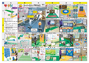 イベント遊具・表‐AZ