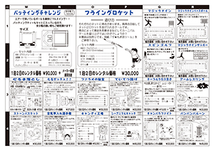 イベント遊具・裏‐AZ（価格表）