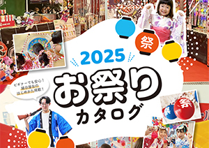 トイおまつり‐KIS